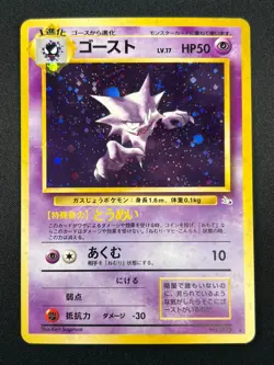 [NM] Haunter Pokemon Card Japanese No.093 Fossil Vintage Holo 13M4 - Image 2