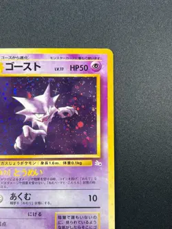 [NM] Haunter Pokemon Card Japanese No.093 Fossil Vintage Holo 13M4 - Image 5