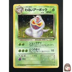 [NM] Dark Arbok Pokemon Card Japanese No.024 Team Rocket Set Vintage Holo 13M2 - Image 1