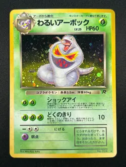 [NM] Dark Arbok Pokemon Card Japanese No.024 Team Rocket Set Vintage Holo 13M2 - Image 2
