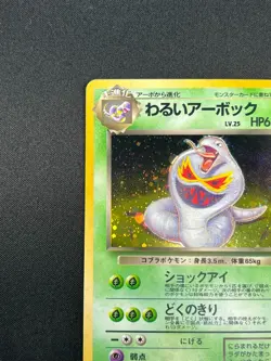[NM] Dark Arbok Pokemon Card Japanese No.024 Team Rocket Set Vintage Holo 13M2 - Image 4