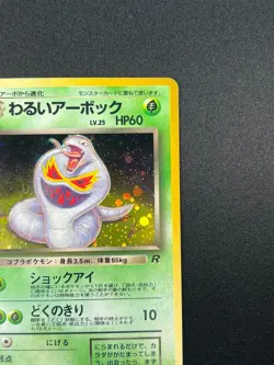 [NM] Dark Arbok Pokemon Card Japanese No.024 Team Rocket Set Vintage Holo 13M2 - Image 5
