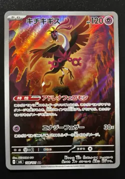 Pokemon Japanese 4-Card Lot - Image 3