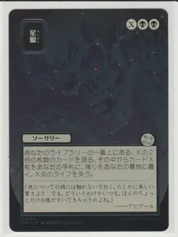 Stargaze - JP Alternate Art Silver Scroll Foil MtG Card SOA 164 - Image 1
