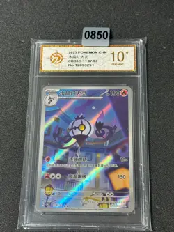 PTCG Pokemon Card Chandelure Chinese exclusive Gem Pack CBB3C-11 07/07 Grade 10 - Image 1