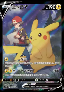 S-Chinese Pokemon TCG Card Sword & Shield CS4.1C-016 Pikachu V Holo Rare Promo - Image 1