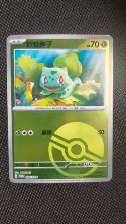 40x Bulbasaur 066/SV-P Chinese Pokemon Promo Bulk Lot Cards GL15 - Image 3