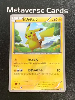 2010 Pokemon Japanese BW1 White Collection 056/053 Pikachu UR Holo - Image 1