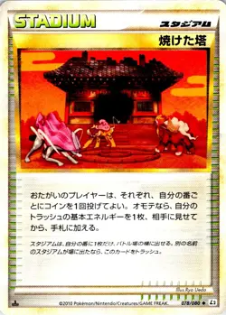 BURNED TOWER 078/080 JAPANESE REVIVING LEGENDS L2 NM - Image 1