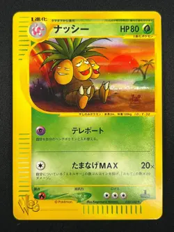 [NM] Exeggutor Pokemon Card Japanese 020/048 Web Series 13M25 - Image 2