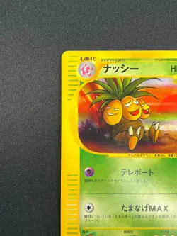 [NM] Exeggutor Pokemon Card Japanese 020/048 Web Series 13M25 - Image 4