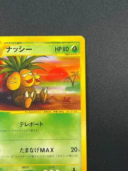 [NM] Exeggutor Pokemon Card Japanese 020/048 Web Series 13M25 - Image 5