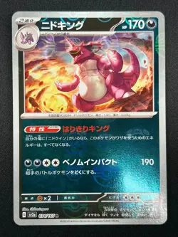 [NM] Nidoking Pokemon Japanese 034/165 Pokemon Card 151 Master Ball Mirror 13M18 - Image 2