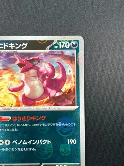 [NM] Nidoking Pokemon Japanese 034/165 Pokemon Card 151 Master Ball Mirror 13M18 - Image 5