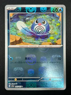 [NM] Poliwag Pokemon Japanese 060/165 Pokemon Card 151 Master Ball Mirror 13M19 - Image 2