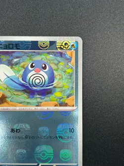 [NM] Poliwag Pokemon Japanese 060/165 Pokemon Card 151 Master Ball Mirror 13M19 - Image 5
