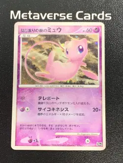 Pokemon Japanese 10th Anniversary Tree of Beginning's Mew Promo Holo - Image 1