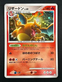 [NM] Charizard Pokemon Card Japanese 017/090 Pt4 Advent of Arceus 13M15 - Image 2