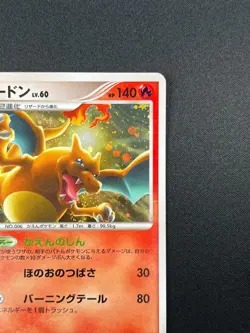 [NM] Charizard Pokemon Card Japanese 017/090 Pt4 Advent of Arceus 13M15 - Image 5