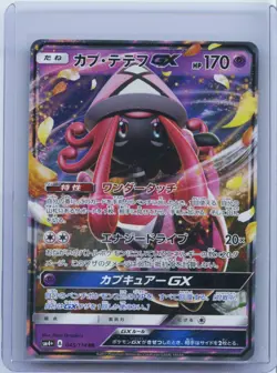2017 Pokemon Japanese SM4+ Full Art 045/114 RR Tapu Lele GX Holo NM - Image 1