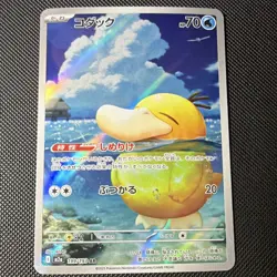 Pokemon Psyduck 199/193 Art Rare Holo Japanese M2a Mega Dream Ex 2025 - Image 1