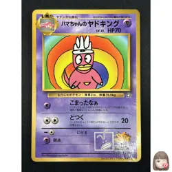 [LP] Hama-chan's Slowking Pokemon Japanese CoroCoro Comic Hamada Movie 13M10 - Image 1