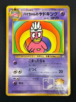 [LP] Hama-chan's Slowking Pokemon Japanese CoroCoro Comic Hamada Movie 13M10 - Image 2