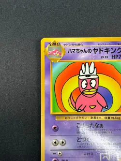 [LP] Hama-chan's Slowking Pokemon Japanese CoroCoro Comic Hamada Movie 13M10 - Image 4