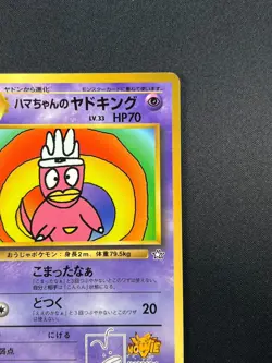[LP] Hama-chan's Slowking Pokemon Japanese CoroCoro Comic Hamada Movie 13M10 - Image 5