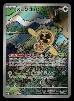 Fan Rotom - 213/193 - AR - MEGA Dream ex - Japanese - Pokemon - NM/M - Image 1