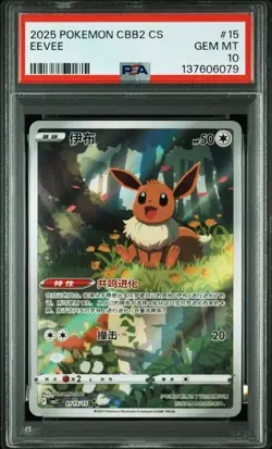 PSA 10 Pokemon TCG Chinese Horizon Gem Pack Vol2 Eevee CBB2C-01 15/15（23） - Image 1