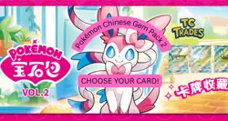 2025 POKEMON S. CHINESE GEM PACK VOLUME 2 CHOOSE YOUR CARD! - Image 1