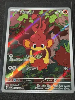 Pansear AR 099/086 White Flare sv11W Pokemon Card Japanese [Near Mint] - Image 1