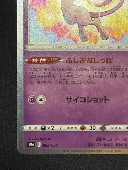 Pokemon Card Japanese Mew 25th Anniversary Holo 002/028 NM - Image 4