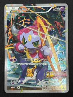 [NM] Hoopa Pokemon Card Japanese 155/XY-P Holo Movie Promo NJ37 - Image 2