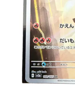 Pokemon Charmeleon 169/165 Art Rare Holo Card Sv2a 151 Japanese 2023 NM - Image 5