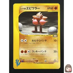 [NM] Bruno's Hitmonchan Pokemon Card Japanese 083/141 Vs Series 1st Ed 13M21 - Image 1