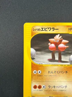 [NM] Bruno's Hitmonchan Pokemon Card Japanese 083/141 Vs Series 1st Ed 13M21 - Image 4
