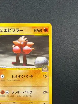 [NM] Bruno's Hitmonchan Pokemon Card Japanese 083/141 Vs Series 1st Ed 13M21 - Image 5