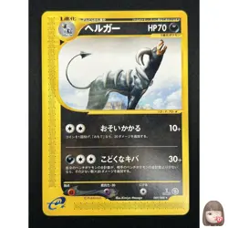 [LP] Houndoom Pokemon Card Japanese 069/088 Mysterious Mountains 13M23 - Image 1