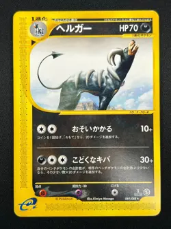 [LP] Houndoom Pokemon Card Japanese 069/088 Mysterious Mountains 13M23 - Image 2