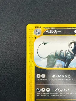 [LP] Houndoom Pokemon Card Japanese 069/088 Mysterious Mountains 13M23 - Image 4
