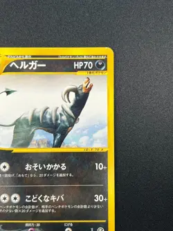 [LP] Houndoom Pokemon Card Japanese 069/088 Mysterious Mountains 13M23 - Image 5