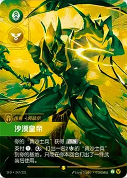 Azir SFD 247/221 League of Legends - Riftbound TCG Card Chinese 2025 NM - Image 1