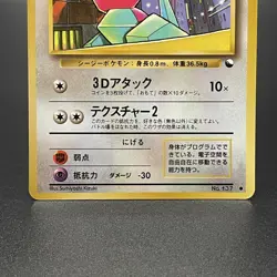 Porygon No. 137 Japanese Vending Series 1 Promo Glossy Pokemon Card 1998 - MP - Image 3