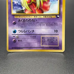 Jynx No. 124 Japanese Vending Seriese 2 Glossy Old Back Pokemon Card 1998 - LP - Image 3