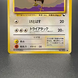 Dodrio No. 085 Japanese Vending Series 1 Glossy Promo Pokemon Card 1998 - LP - Image 3