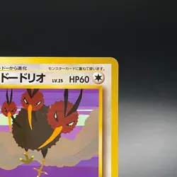 Dodrio No. 085 Japanese Vending Series 1 Glossy Promo Pokemon Card 1998 - LP - Image 5