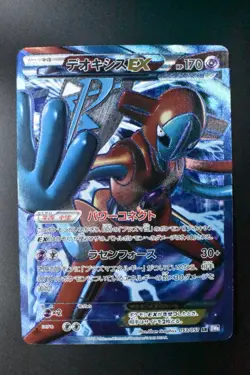 Deoxys 053/051 EX Spiral Force 2012 SR 1st Edition Japanese Pokemon Card - Image 2