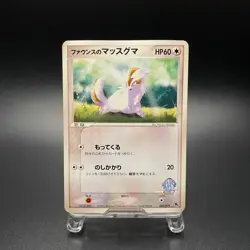 Forina's Linoone 005/019 VS Movie Promo Vintage Pokemon Card Nintendo 2003 - LP - Image 1